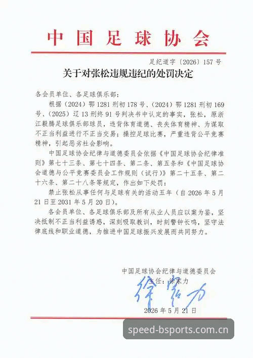 3大维度解析足协第三批禁足名单：65人涉贿赂操控比赛遭重罚